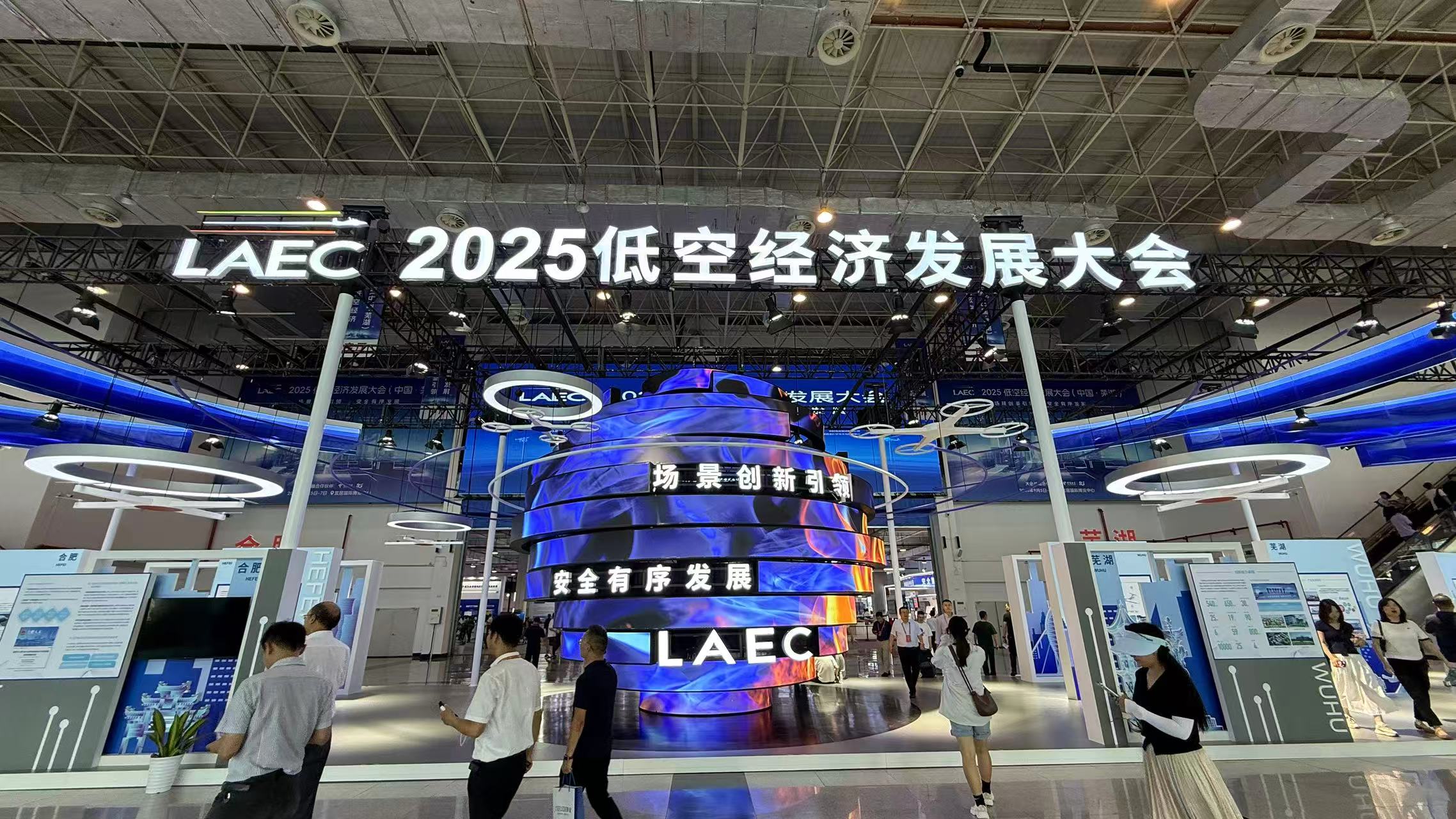 芜湖同日启幕两大盛会 低空经济与鸠兹科创湾区驱动产业创新