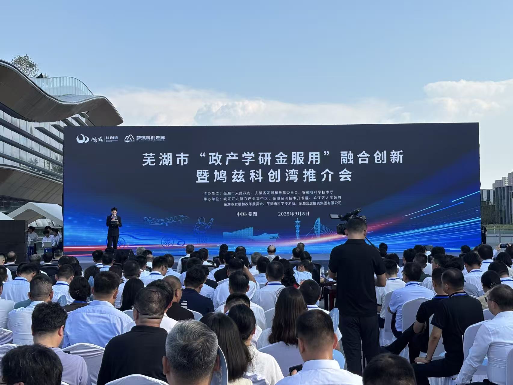 芜湖鸠兹科创湾启航!打造长三角创新矩阵